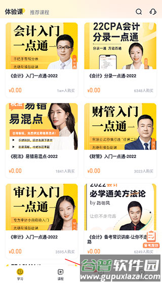 斩六将CPAapp6