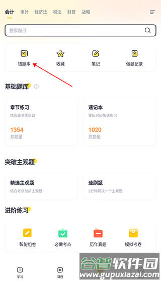 斩六将CPAapp7