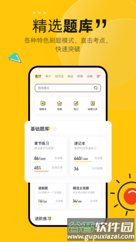 斩六将CPA安卓版截图1