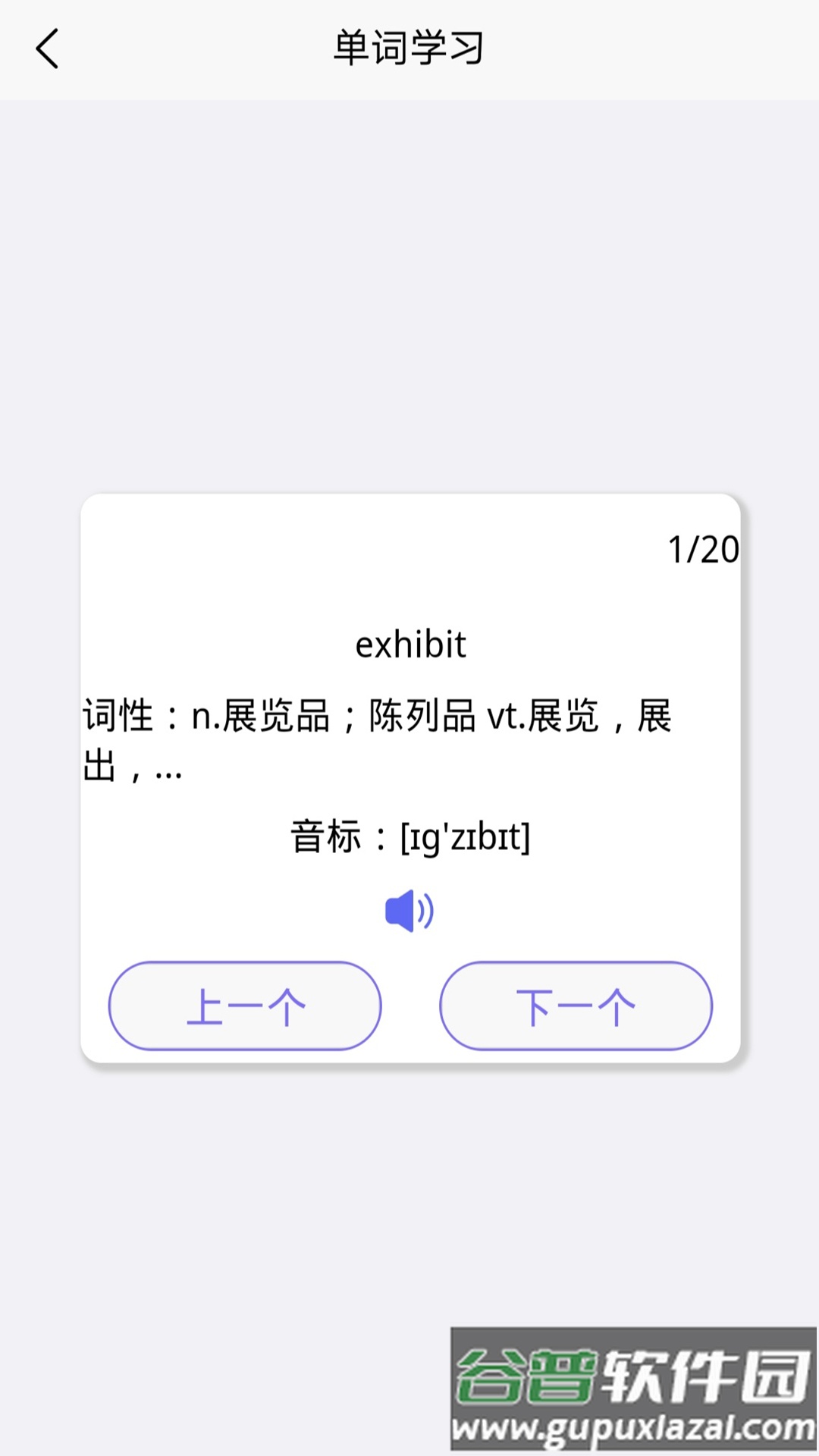 托福单词汇app截图1