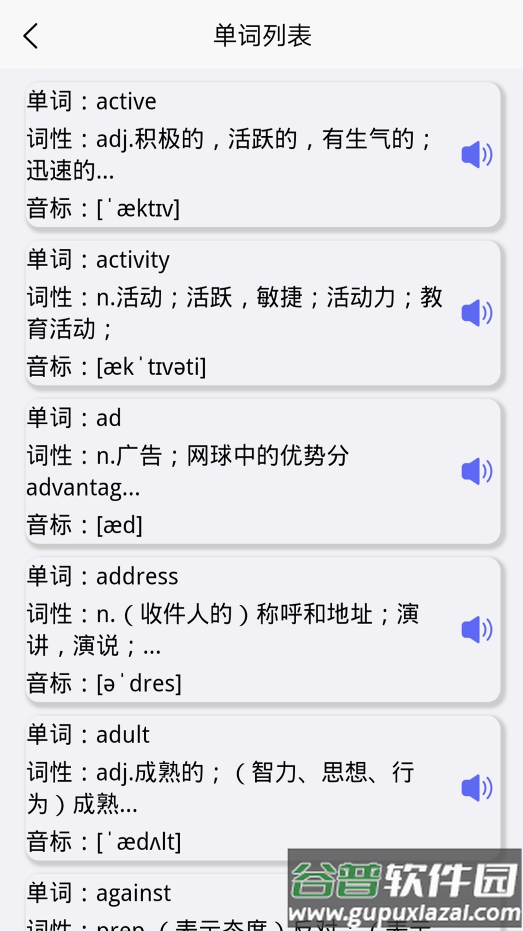 托福单词汇app截图2