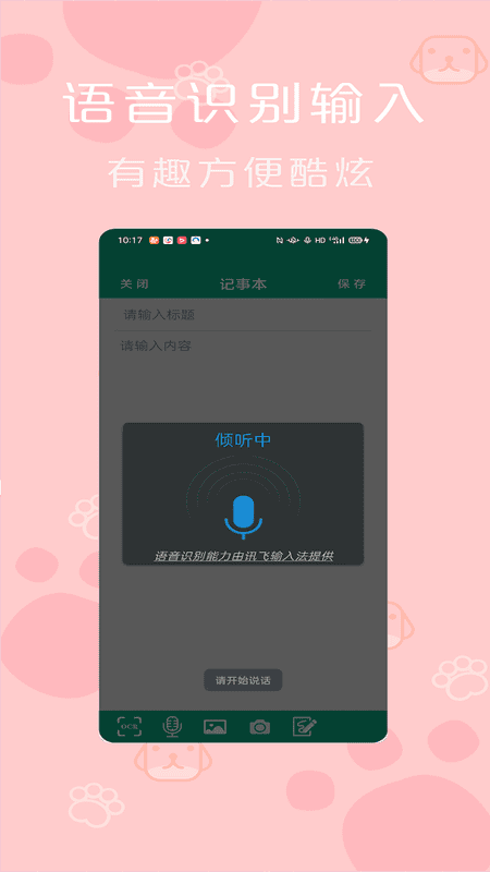 手机便签记事本截图1
