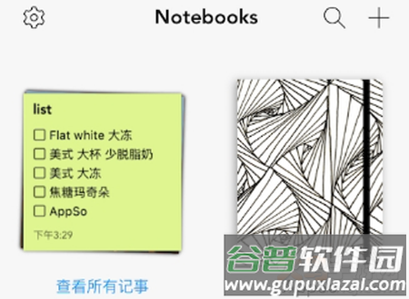 notebook笔记软件