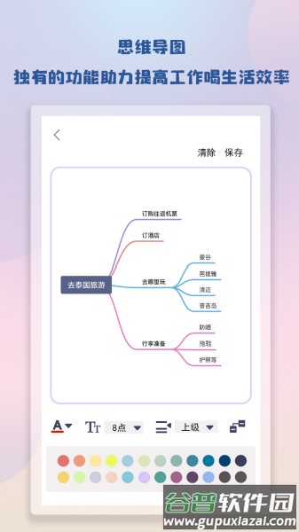 notebook笔记软件截图2