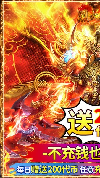 烈火骑士手游截图1