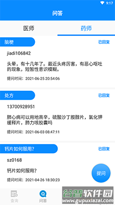 用药注意(药物查询)app手机版截图2