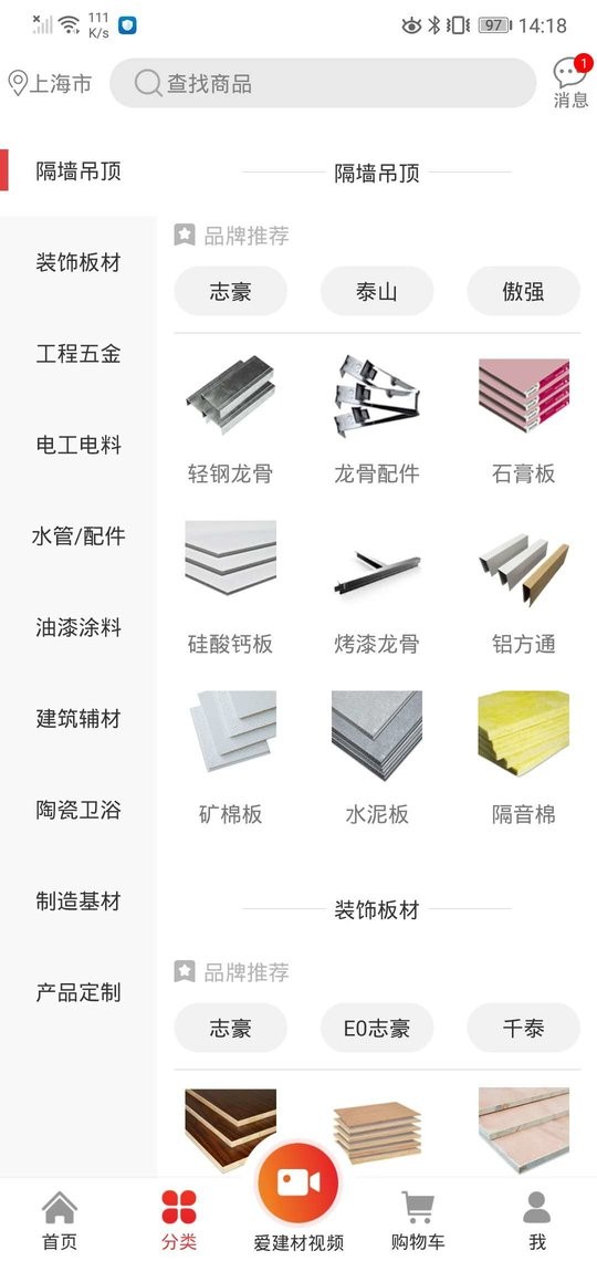 爱建材客户端下载