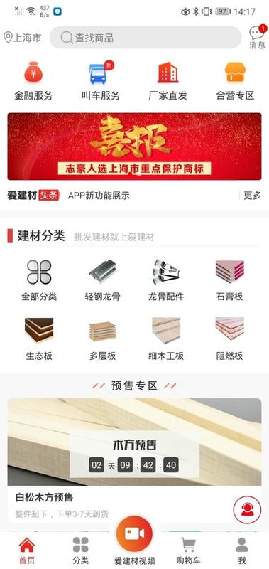 爱建材手机版app截图1
