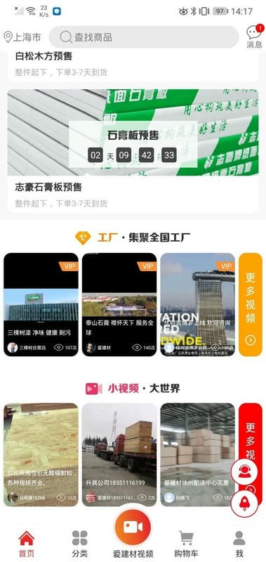 爱建材手机版app截图2