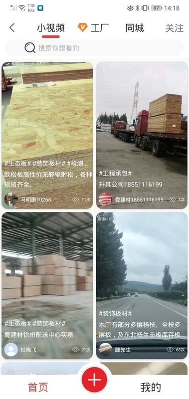爱建材手机版app截图3