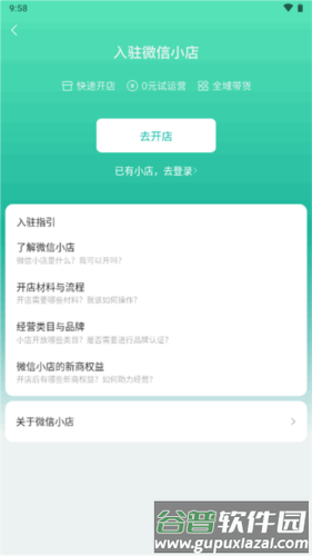 微信小店助手图片2