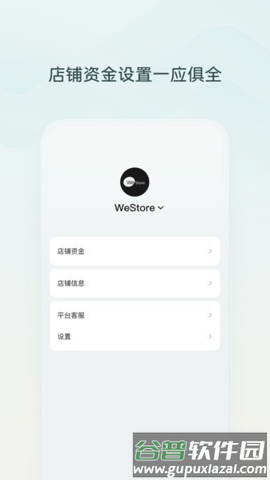 微信小店助手图片4