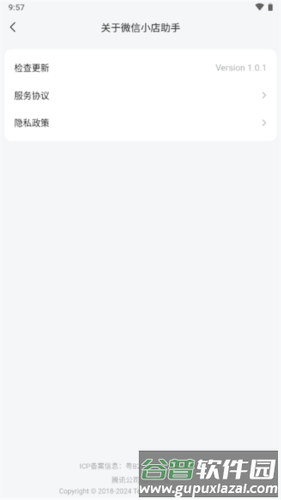 微信小店助手安卓版截图1