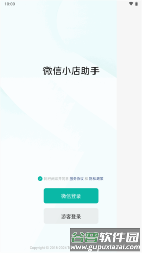 微信小店助手安卓版截图3