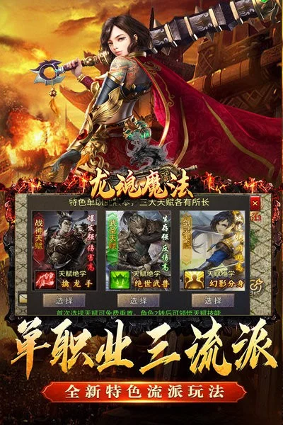 龙魂魔法免费版截图1