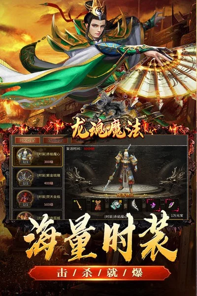 龙魂魔法免费版截图4