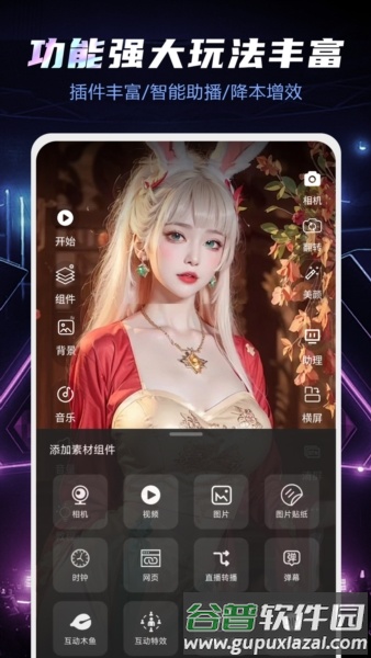直播伴侣安卓版截图2