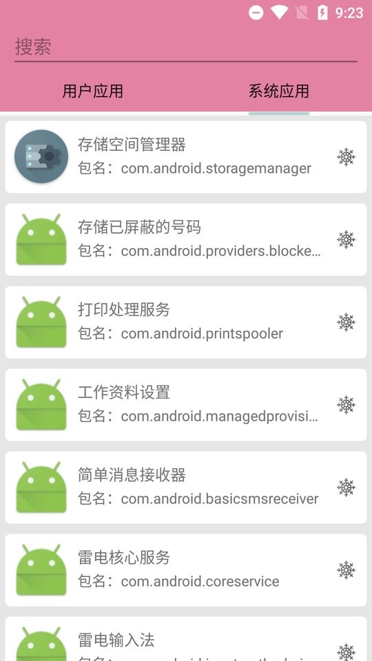 包名查看器官方版