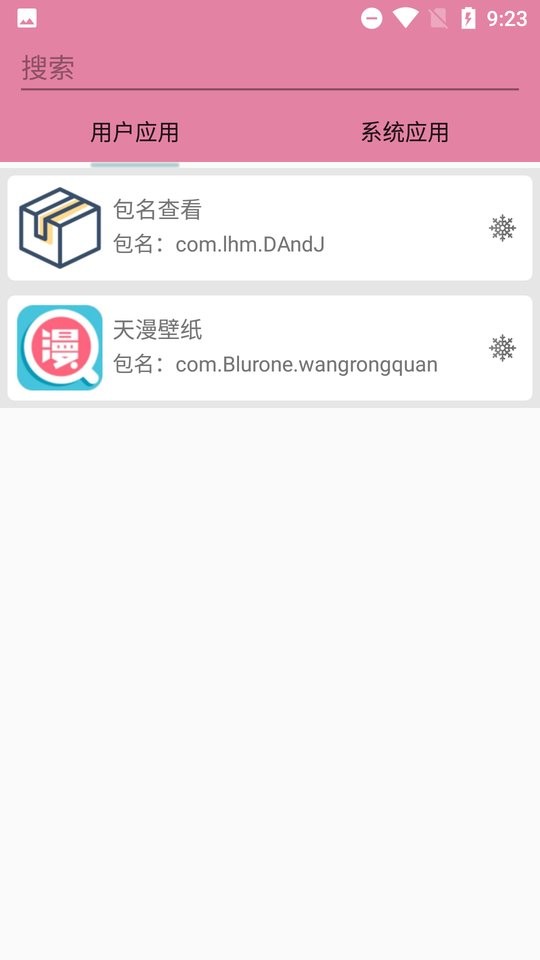 包名查看app截图1