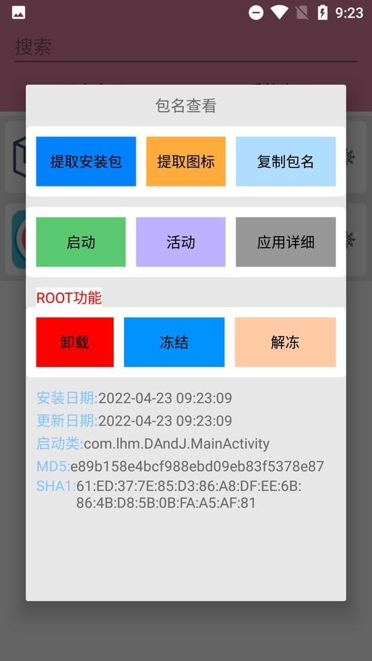 包名查看app截图3