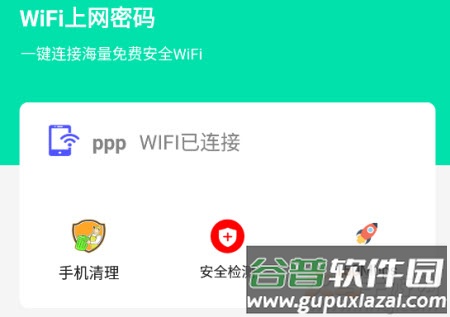 wifi上网密码app