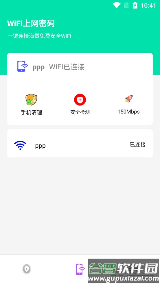 wifi上网密码app截图1