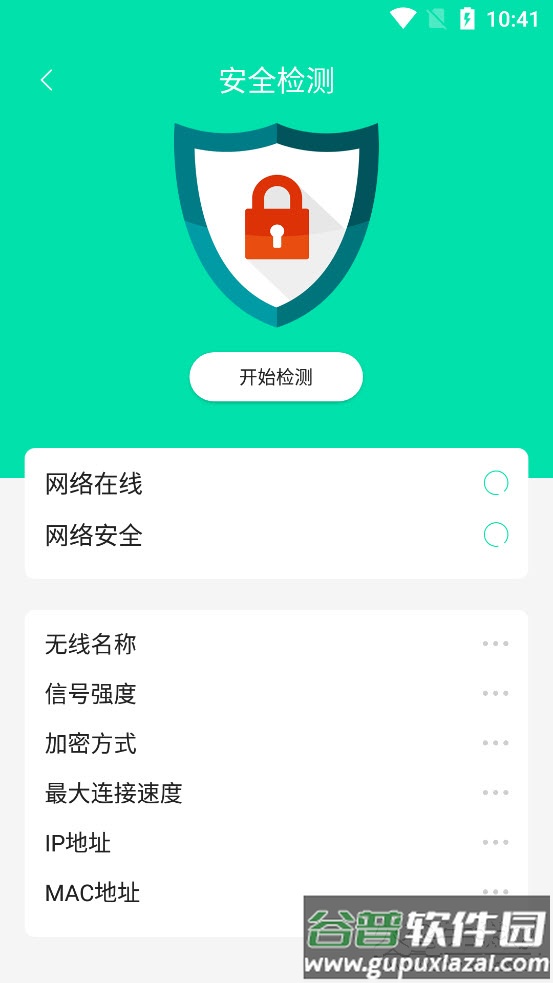 wifi上网密码app截图3