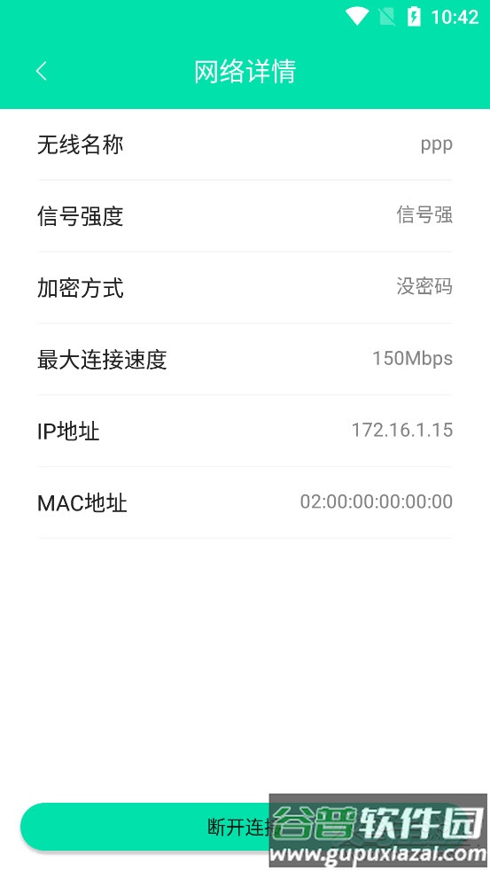 wifi上网密码app截图4