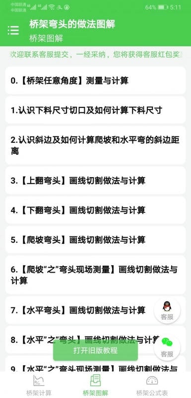 桥架弯头做法图解免费版下载