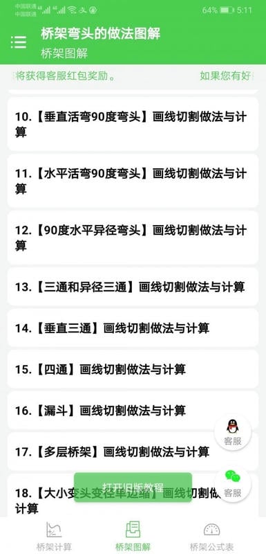 桥架弯头做法图解app截图1