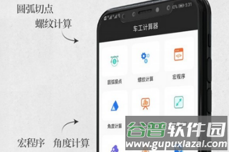 车工计算器app