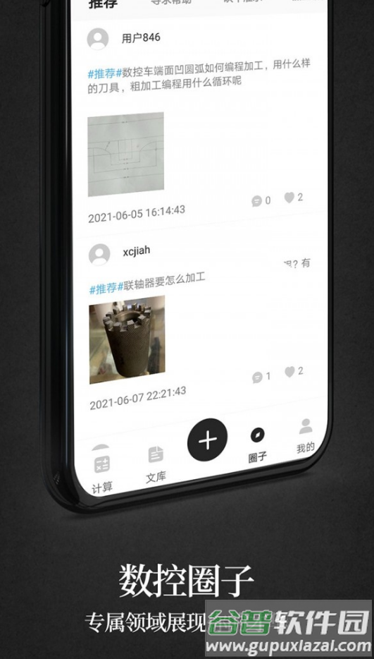 车工计算器app截图1