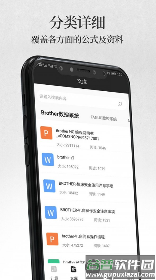 车工计算器app截图2