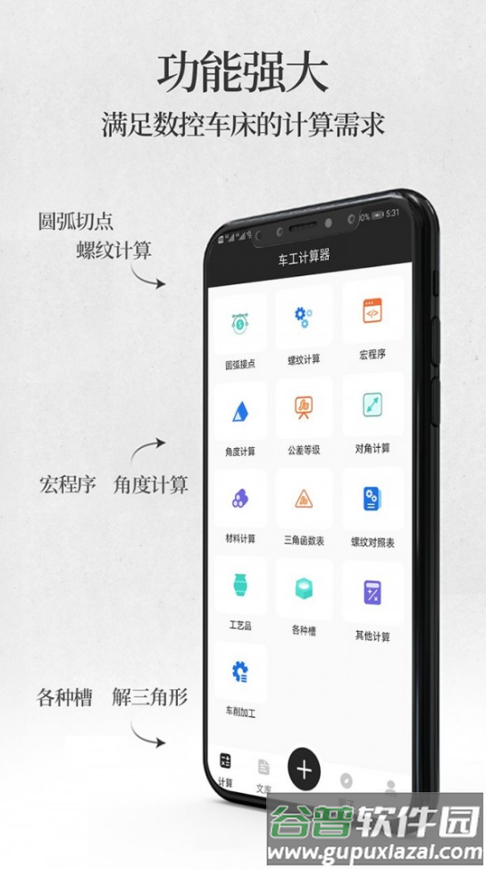 车工计算器app截图3