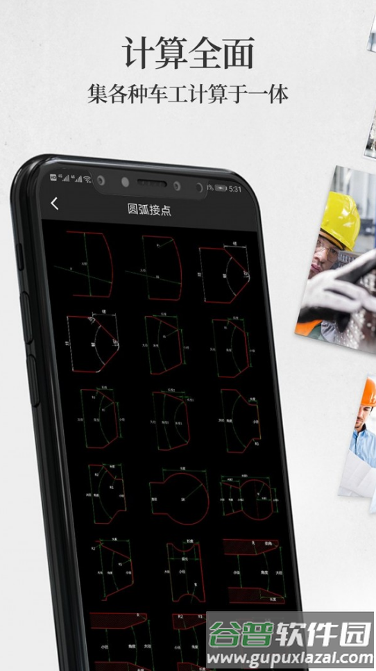 车工计算器app截图4