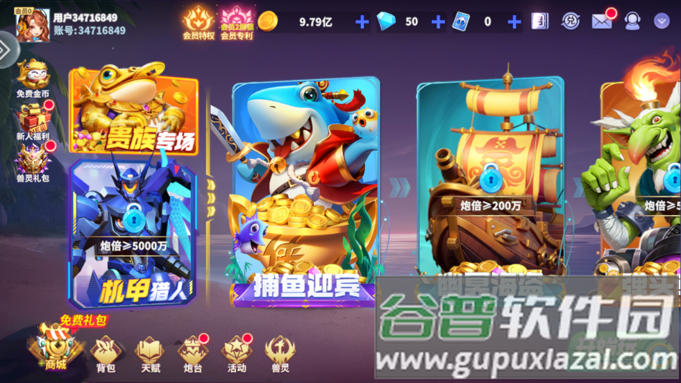 捕鱼炸翻天手机号登录的版本截图4
