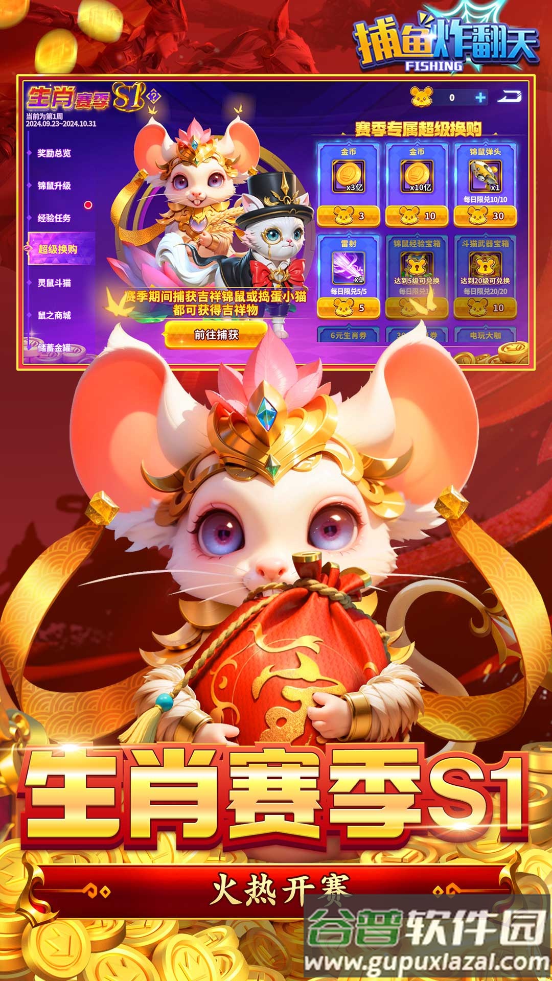 捕鱼炸翻天修仙玩法版本截图2