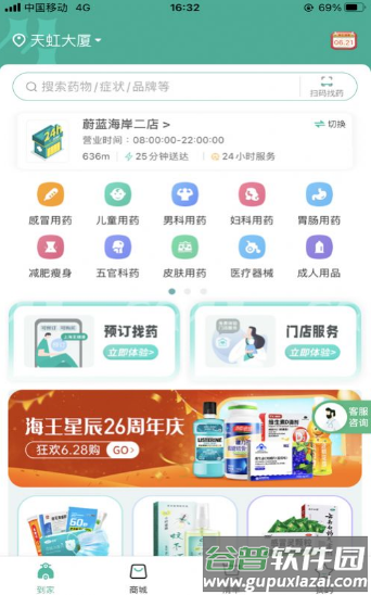 海王星辰药店app截图1