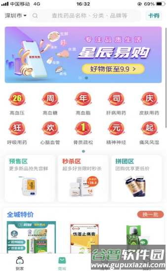 海王星辰药店app截图2