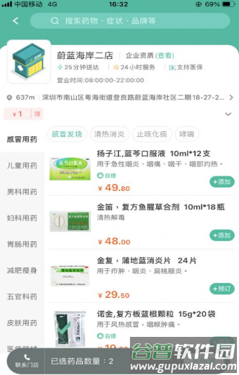 海王星辰药店app截图3