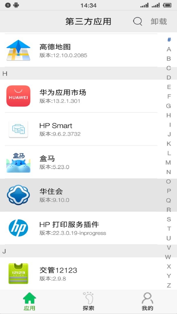 应用启动器最新版截图2