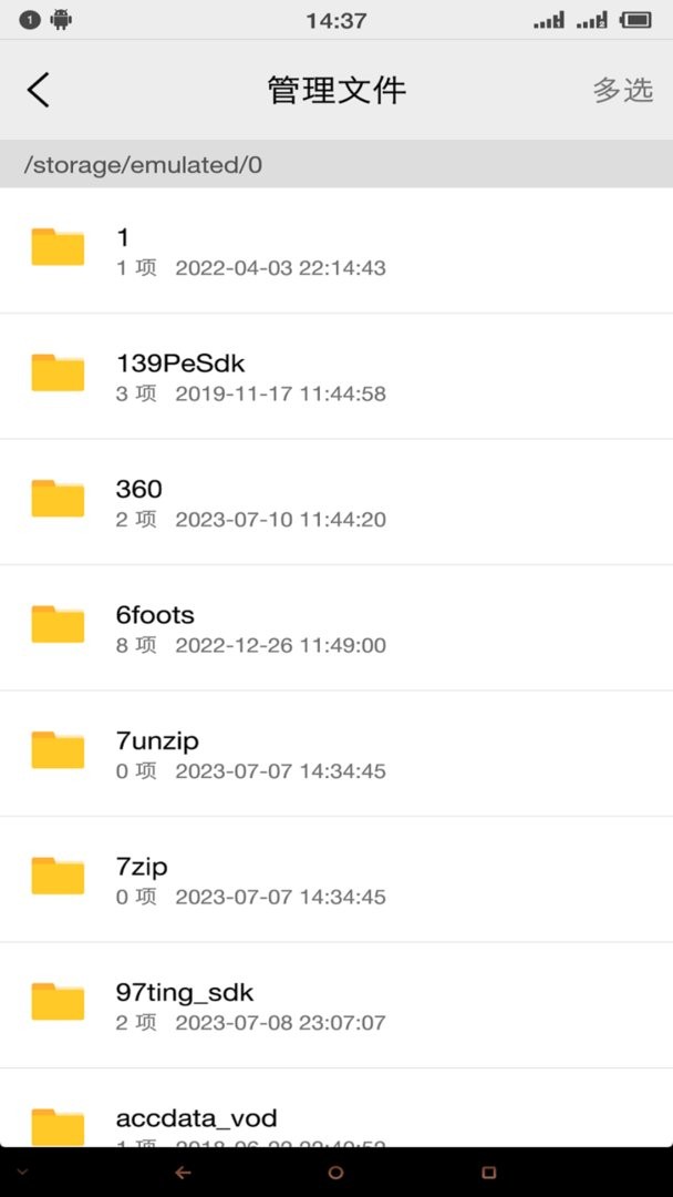 应用启动器最新版截图3