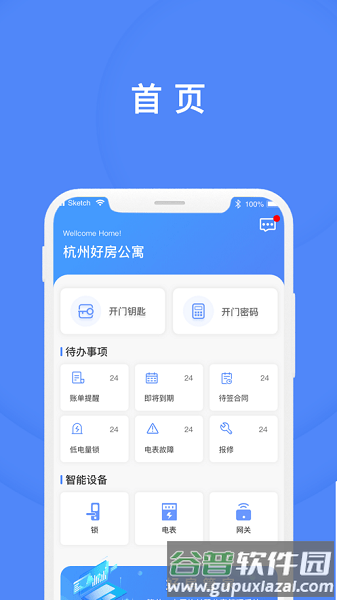 好房管家图片