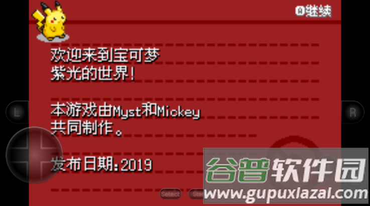口袋妖怪紫光游戏截图3