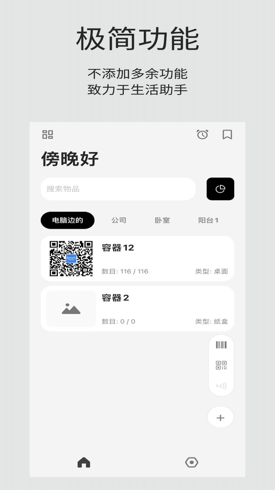 收纳屋软件截图1