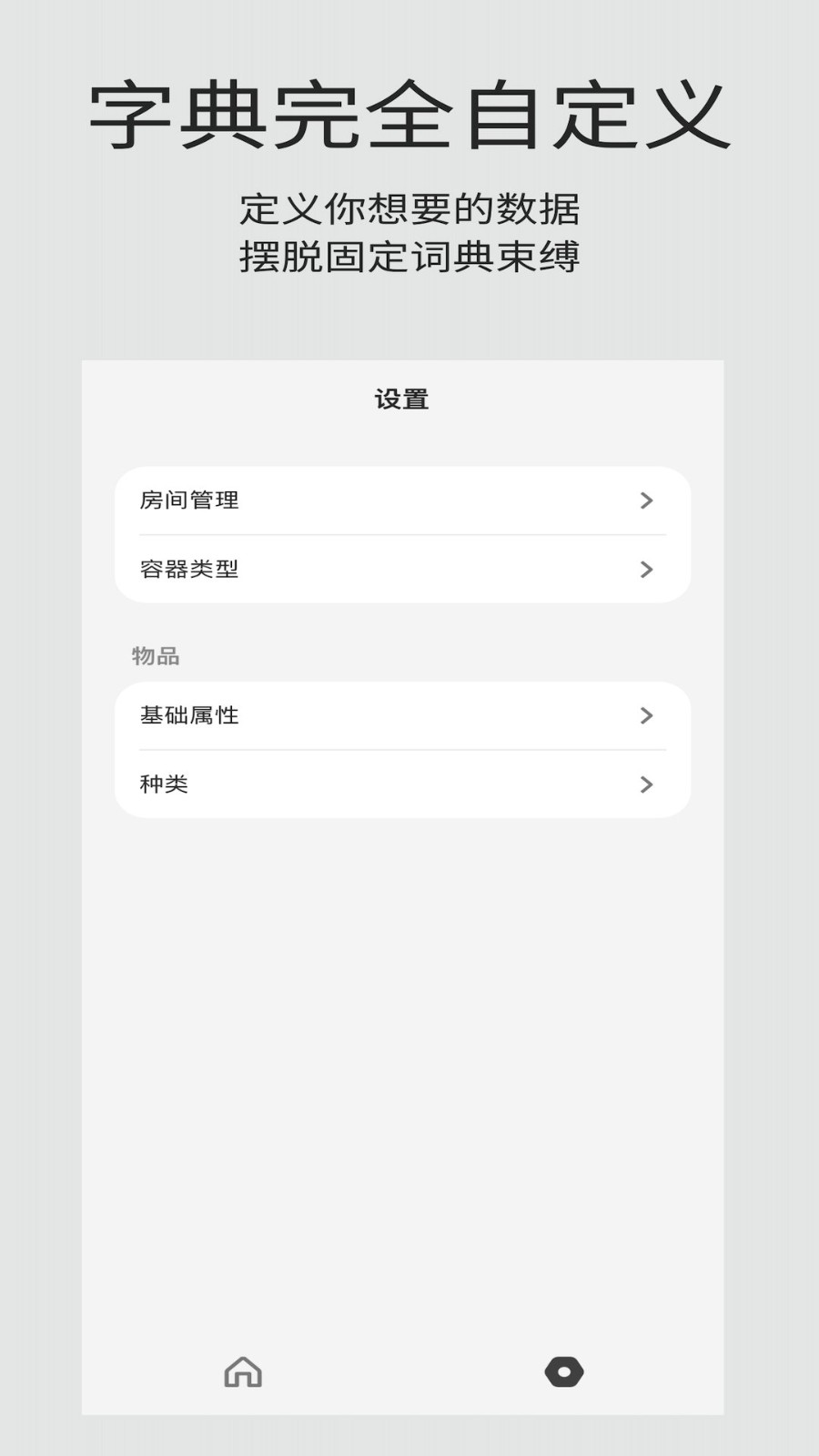 收纳屋软件截图2