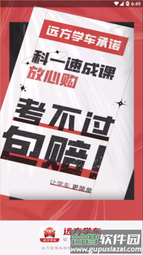 远方学车图片4
