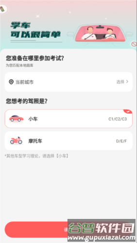 远方学车图片5