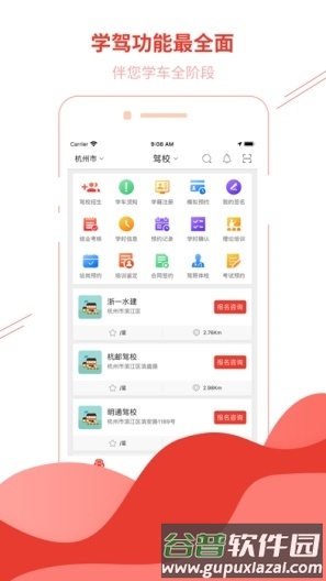 远方学车图片32