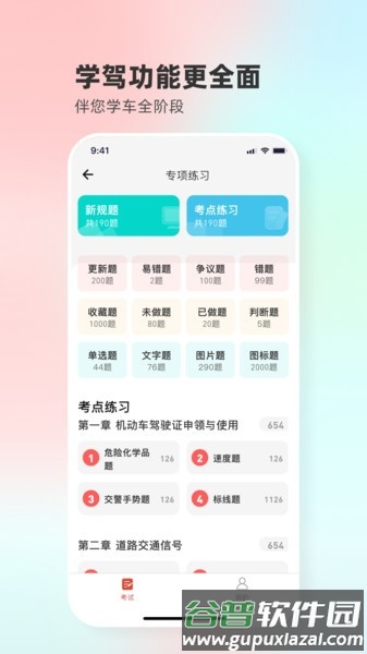 远方学车学员版app截图1